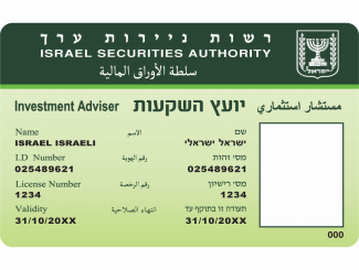 תעודת יועץ השקעות (גרסה לא סופית)